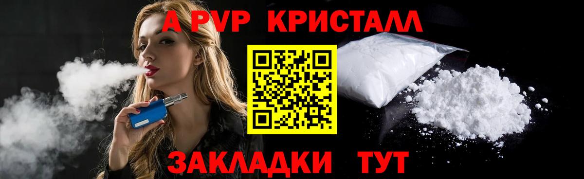 Alfa_PVP VHQ  Alfa_PVP кристаллы  A PVP кристаллы  Вход с VPN  Великий Устюг 