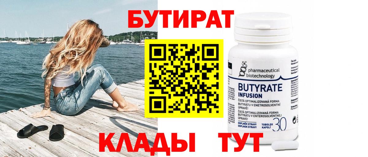 БУТИРАТ буратино  Вход с VPN  Великий Устюг 