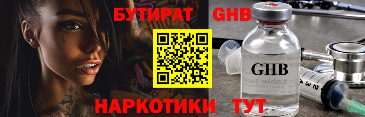 БУТИРАТ вода Великий Устюг
