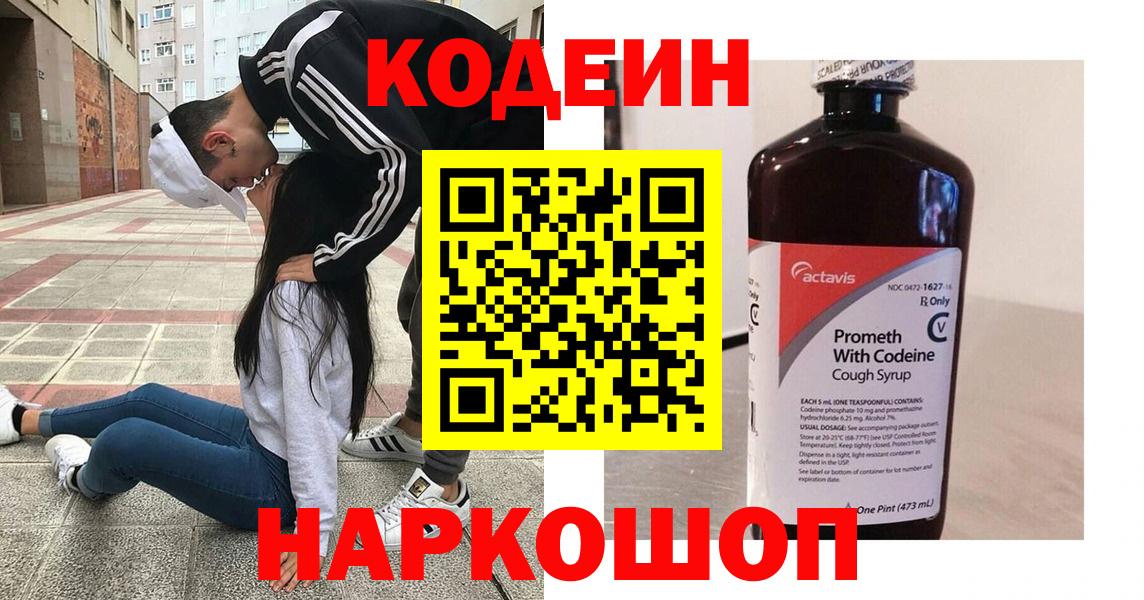Кодеиновый сироп Lean Purple Drank Великий Устюг
