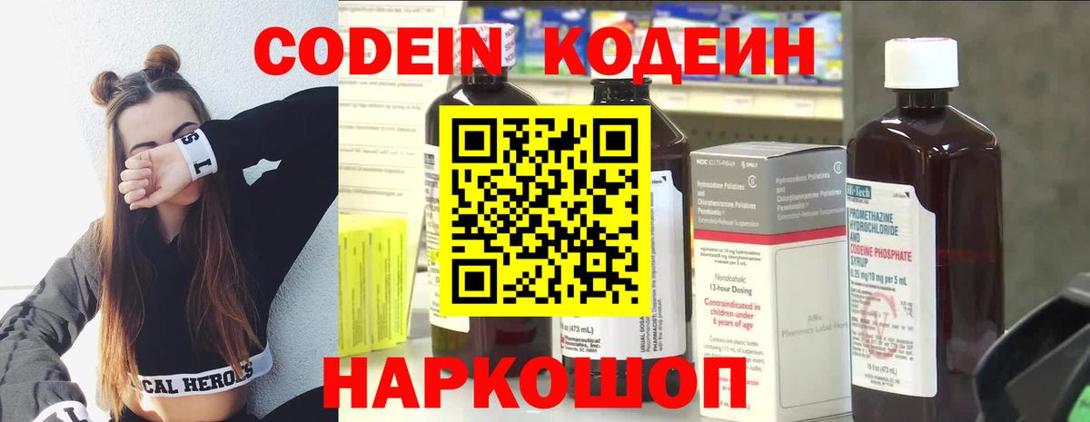 Кодеин Purple Drank  Вход с VPN  Великий Устюг  Кодеиновый сироп Lean Purple Drank 